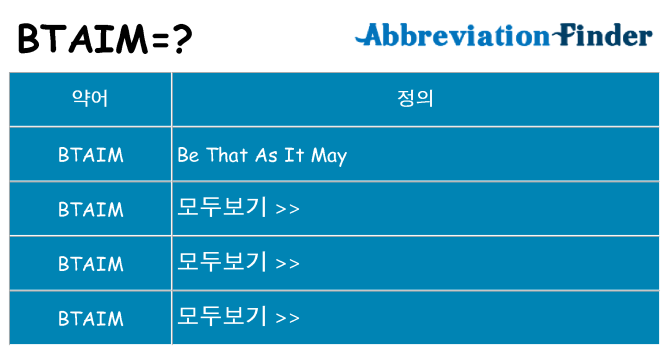 btaim 대 한 무엇을 서가