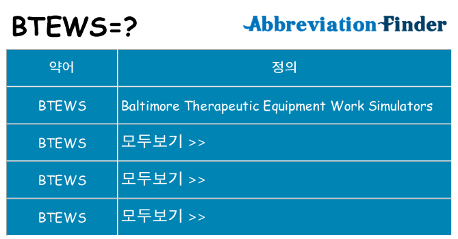 btews 대 한 무엇을 서가