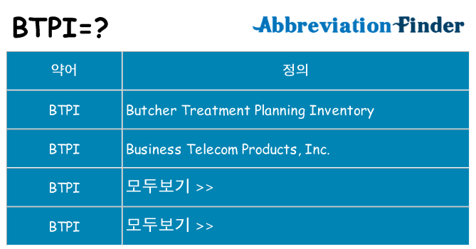 btpi 대 한 무엇을 서가