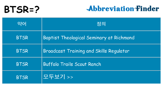 btsr 대 한 무엇을 서가