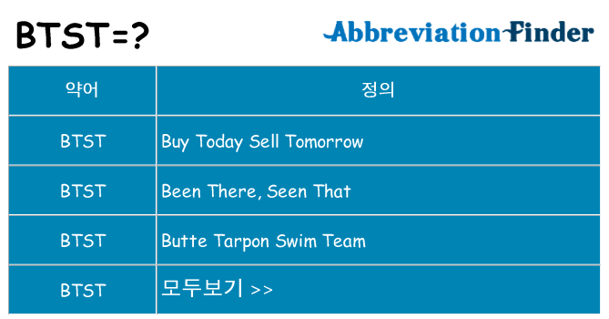 btst 대 한 무엇을 서가