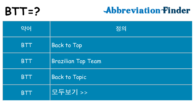 btt 대 한 무엇을 서가