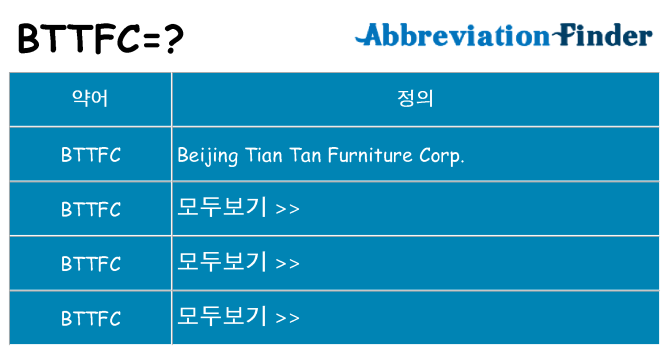 bttfc 대 한 무엇을 서가