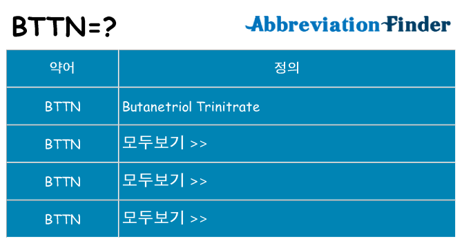 bttn 대 한 무엇을 서가