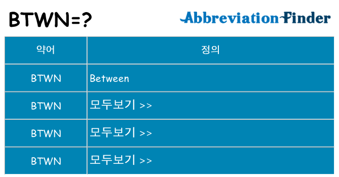 btwn 대 한 무엇을 서가