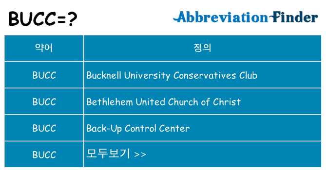 bucc 대 한 무엇을 서가