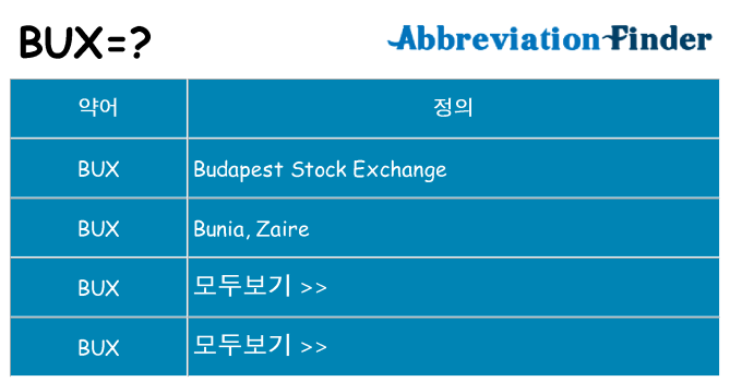 bux 대 한 무엇을 서가