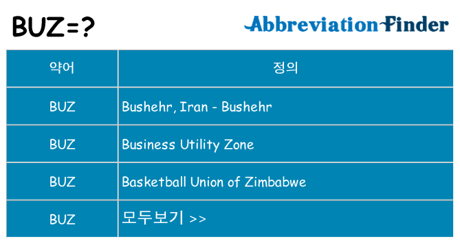 buz 대 한 무엇을 서가