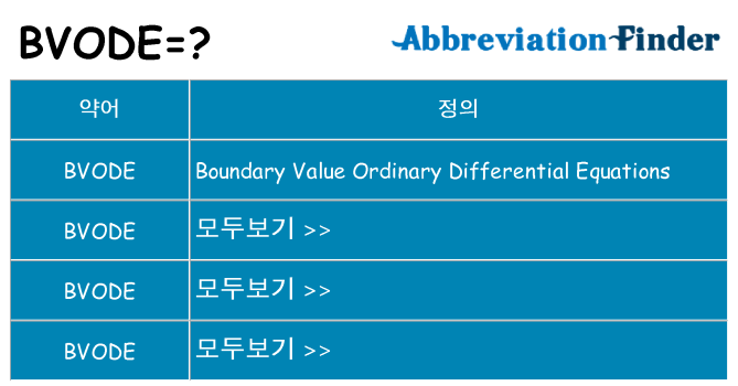 bvode 대 한 무엇을 서가