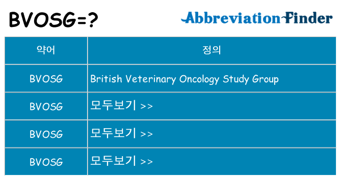 bvosg 대 한 무엇을 서가