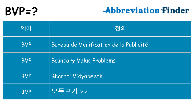 bvp 대 한 무엇을 서가