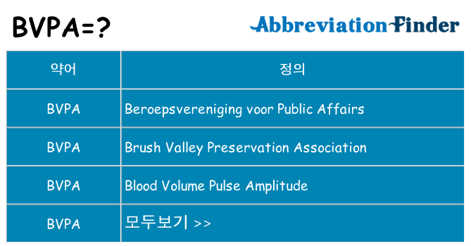 bvpa 대 한 무엇을 서가