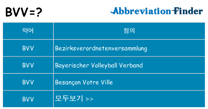 bvv 대 한 무엇을 서가