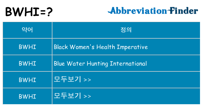 bwhi 대 한 무엇을 서가