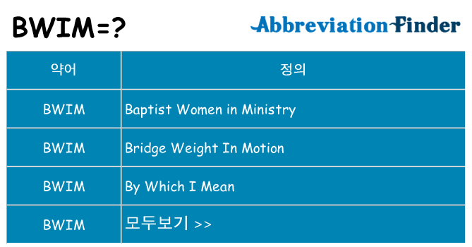 bwim 대 한 무엇을 서가