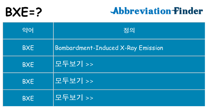 bxe 대 한 무엇을 서가