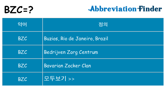 bzc 대 한 무엇을 서가