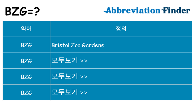 bzg 대 한 무엇을 서가
