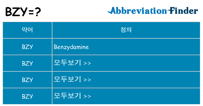bzy 대 한 무엇을 서가