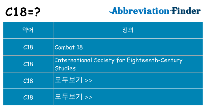 c18 대 한 무엇을 서가