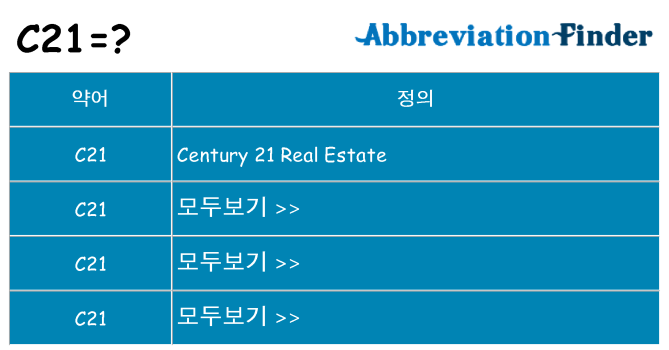 c21 대 한 무엇을 서가