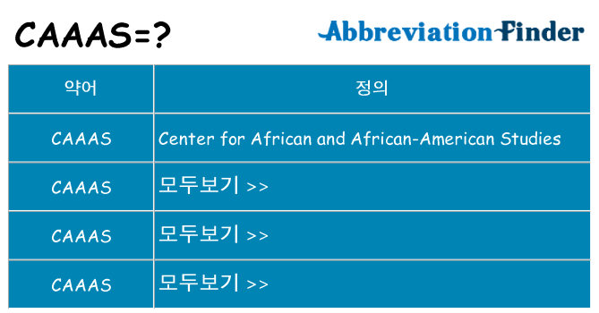 caaas 대 한 무엇을 서가