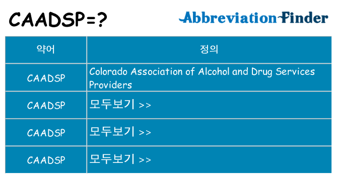 caadsp 대 한 무엇을 서가
