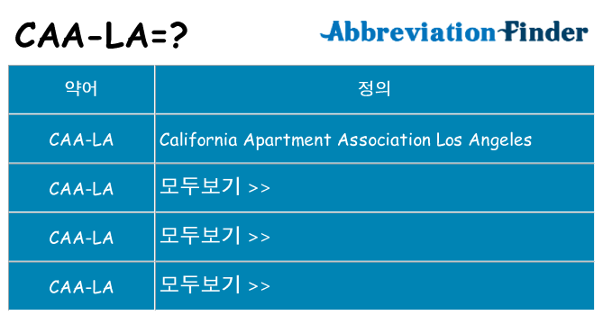 caa-la 대 한 무엇을 서가