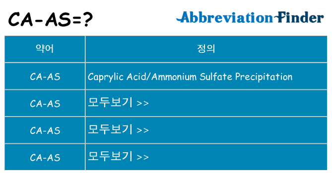 ca-as 대 한 무엇을 서가