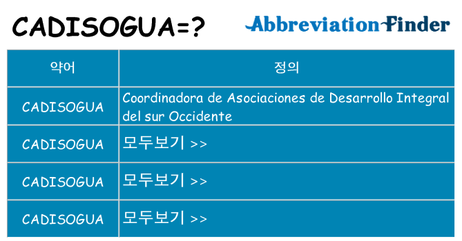 cadisogua 대 한 무엇을 서가