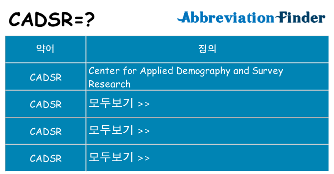 cadsr 대 한 무엇을 서가