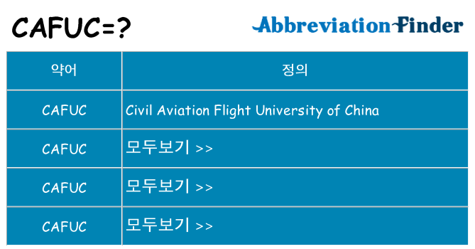 cafuc 대 한 무엇을 서가