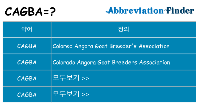 cagba 대 한 무엇을 서가