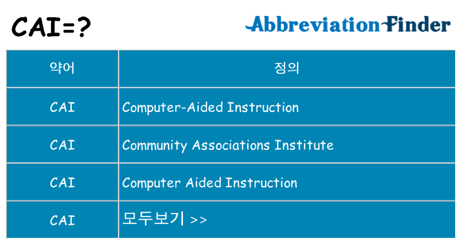 cai 대 한 무엇을 서가