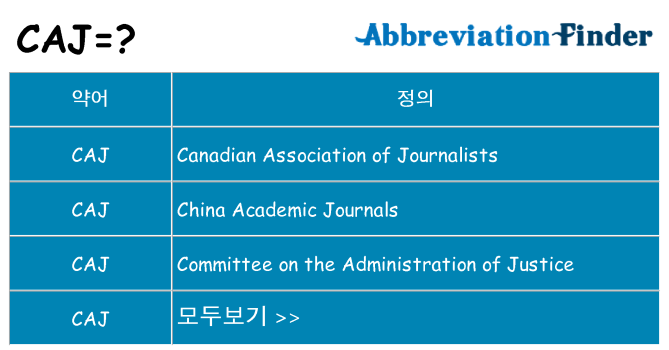 caj 대 한 무엇을 서가