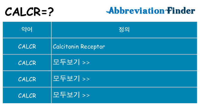 calcr 대 한 무엇을 서가