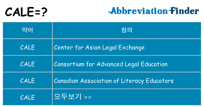 cale 대 한 무엇을 서가