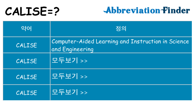calise 대 한 무엇을 서가