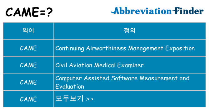 came 대 한 무엇을 서가