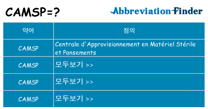 camsp 대 한 무엇을 서가