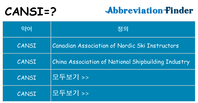 cansi 대 한 무엇을 서가