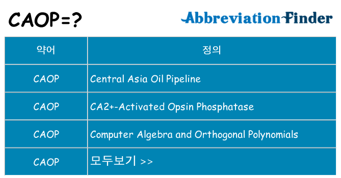 caop 대 한 무엇을 서가