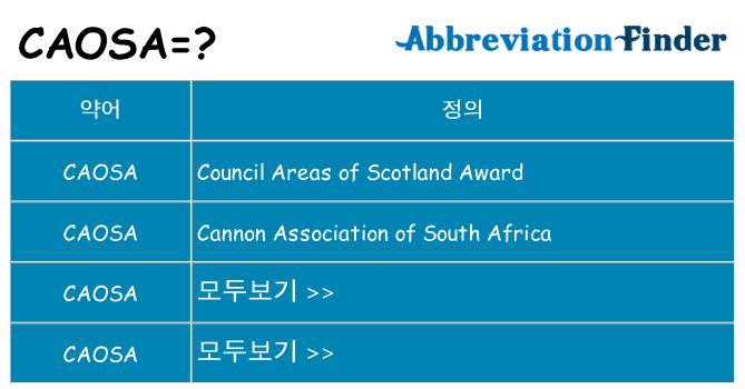 caosa 대 한 무엇을 서가