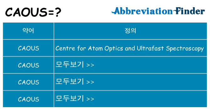 caous 대 한 무엇을 서가