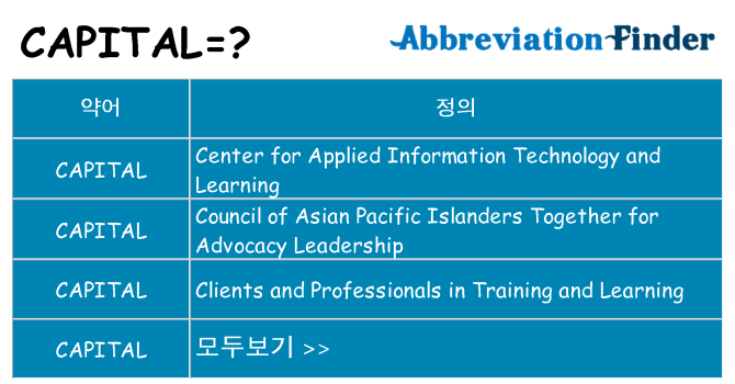 capital 대 한 무엇을 서가