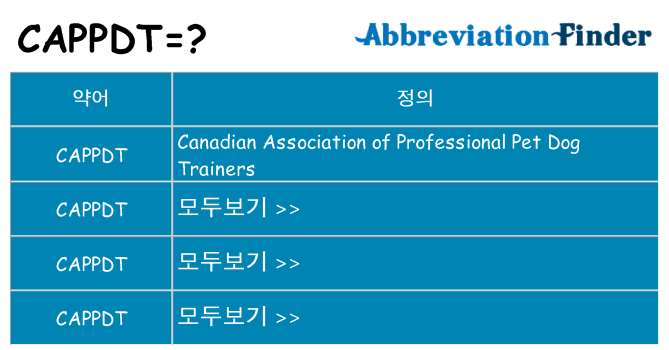 cappdt 대 한 무엇을 서가