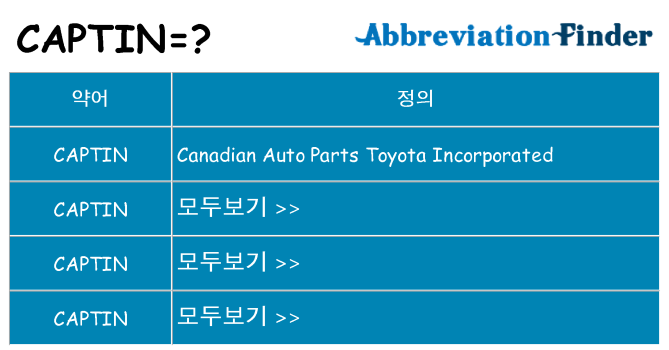 captin 대 한 무엇을 서가