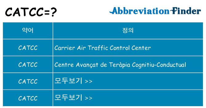 catcc 대 한 무엇을 서가