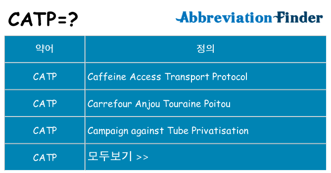 catp 대 한 무엇을 서가