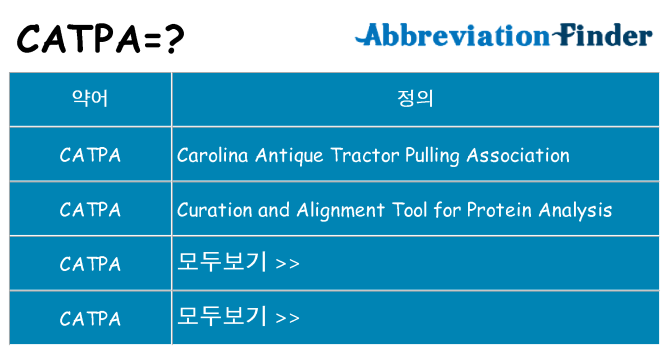catpa 대 한 무엇을 서가